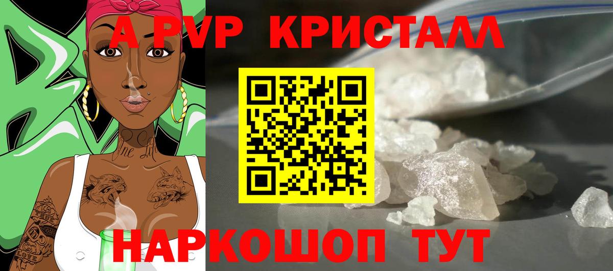 Alpha-PVP мука  Alpha PVP кристаллы  Вход с VPN  Ивантеевка 