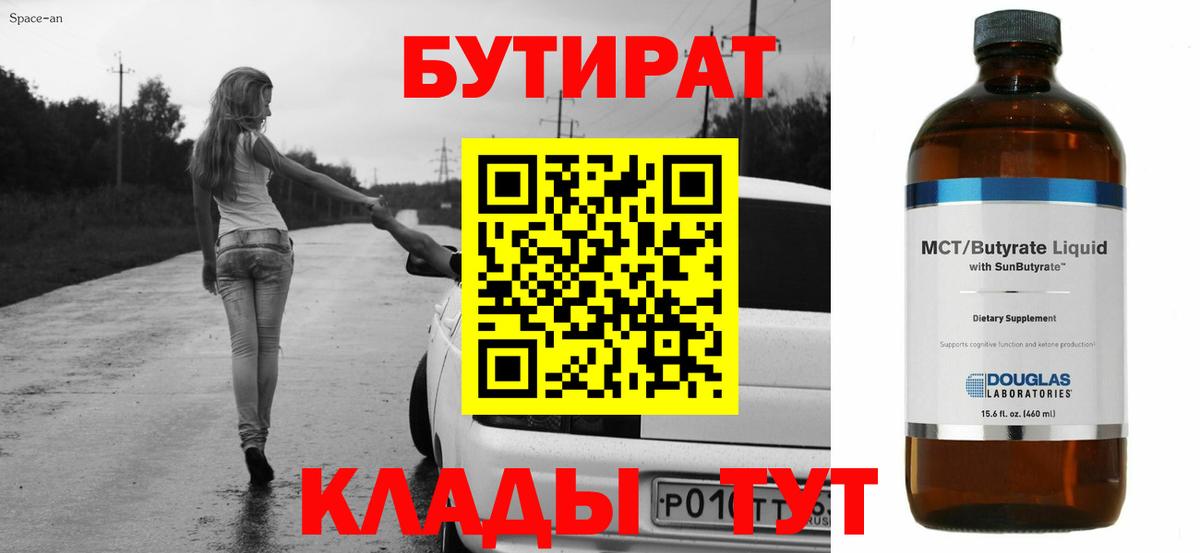 Бутират бутик  Бутират  Ивантеевка  Вход с VPN 