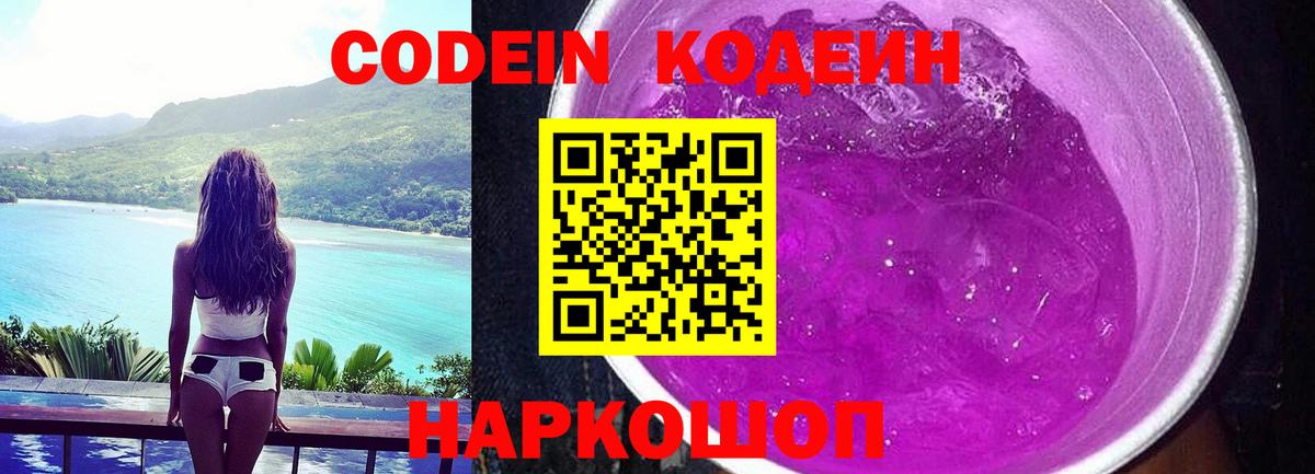 Кодеиновый сироп Lean Purple Drank Ивантеевка