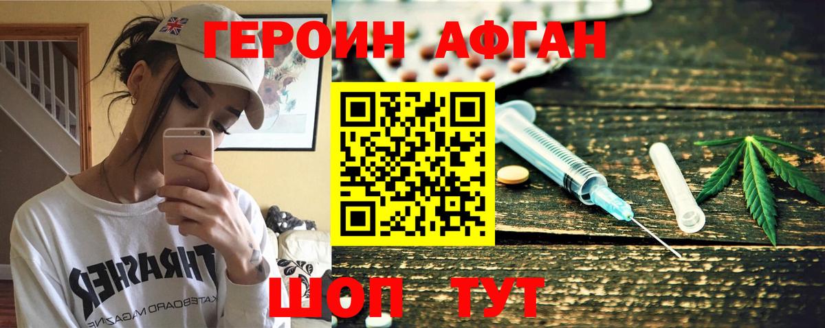 Героин Афган  Вход с VPN  Ивантеевка 