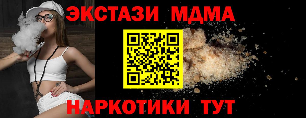 MDMA кристаллы  MDMA  Вход с VPN  Ивантеевка  МДМА кристаллы 