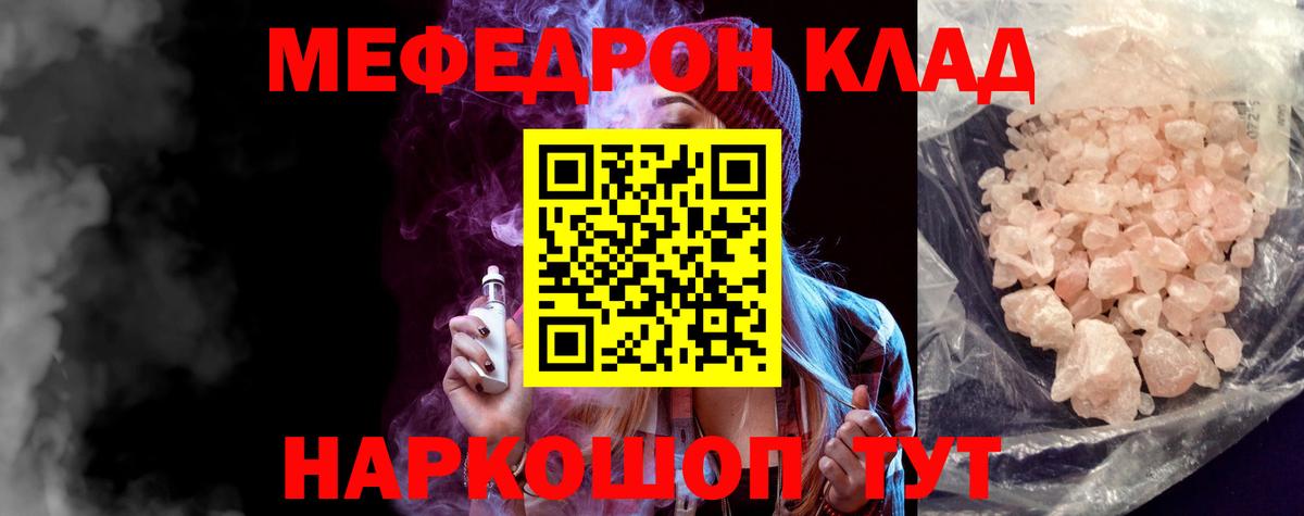 Мефедрон  Ивантеевка