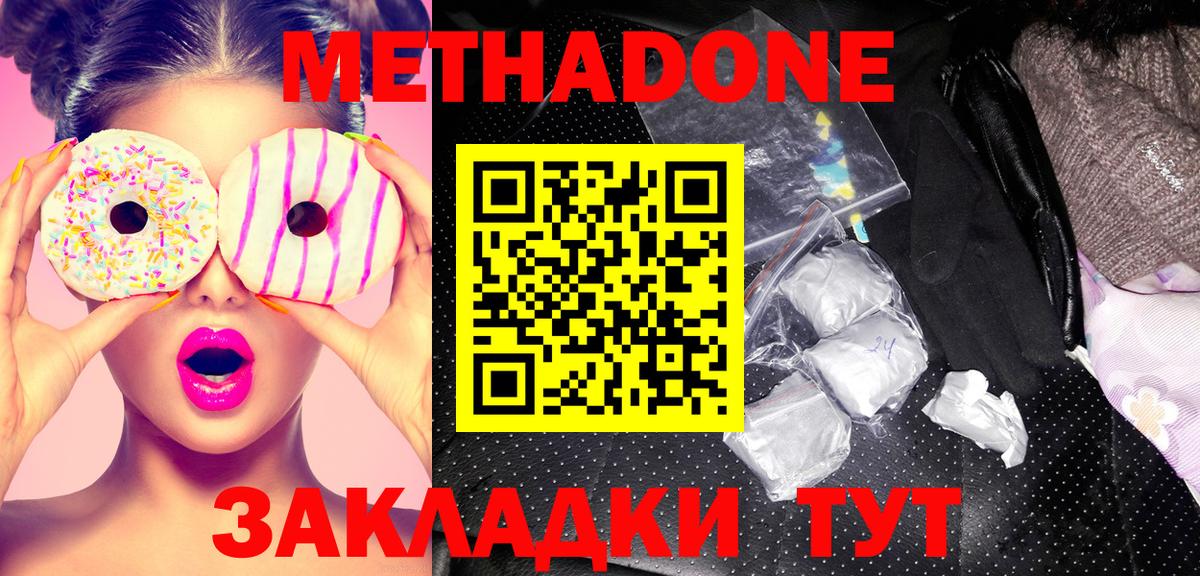 МЕТАДОН VHQ Ивантеевка