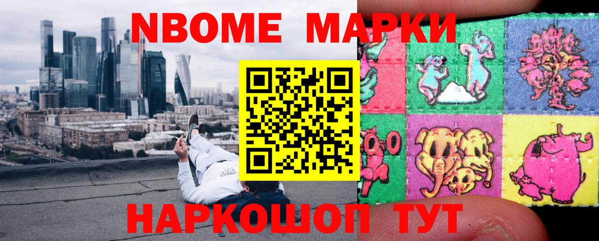 Марки 25I-NBOMe 1500мкг Ивантеевка