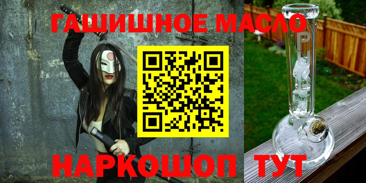 ТГК гашишное масло Ивантеевка